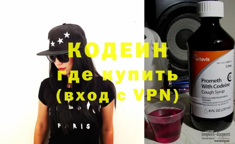 Кодеиновый сироп Lean напиток Lean (лин)  Кропоткин 